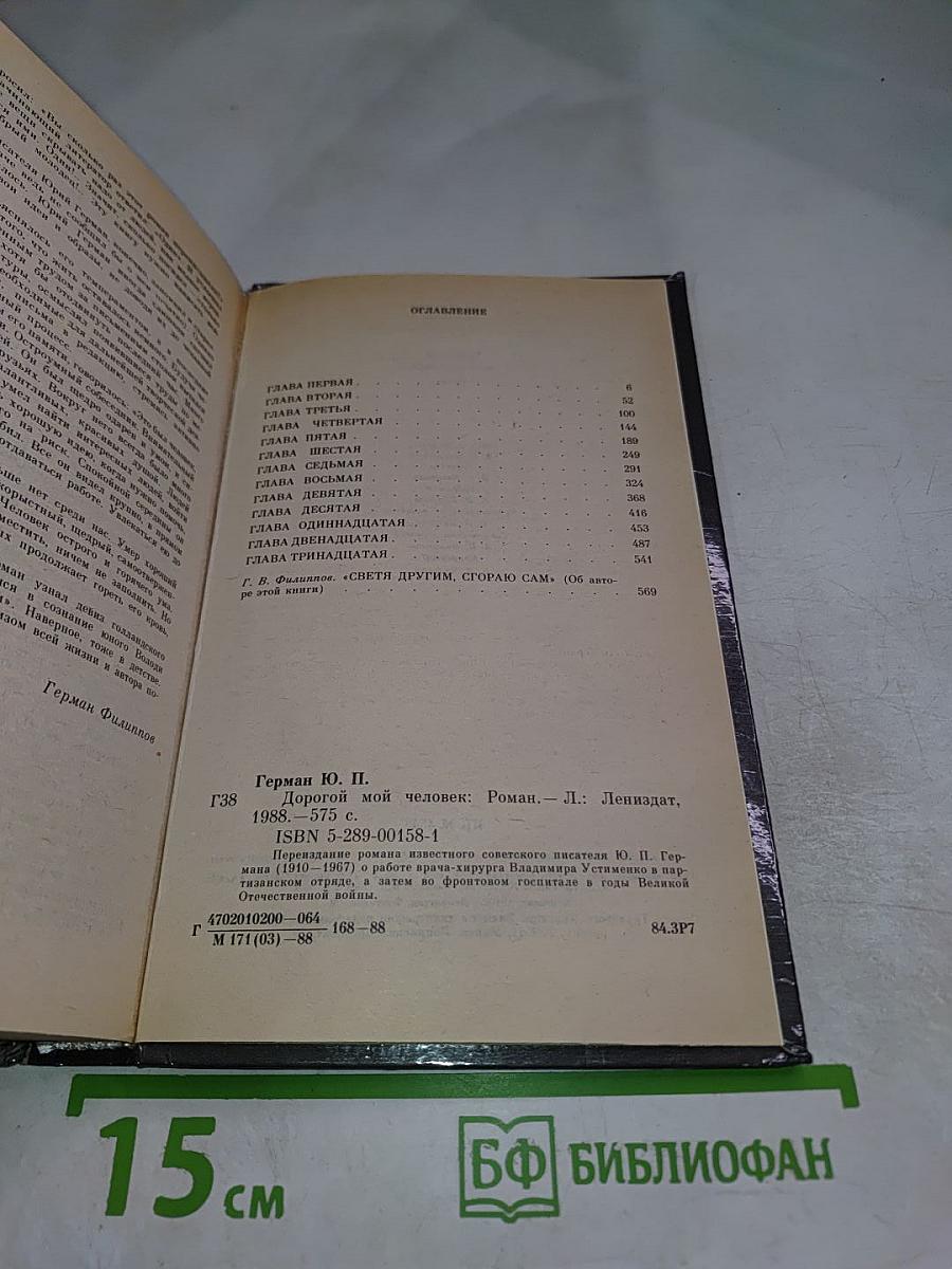 Дорогой мой человек