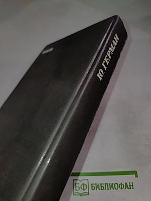 Дорогой мой человек