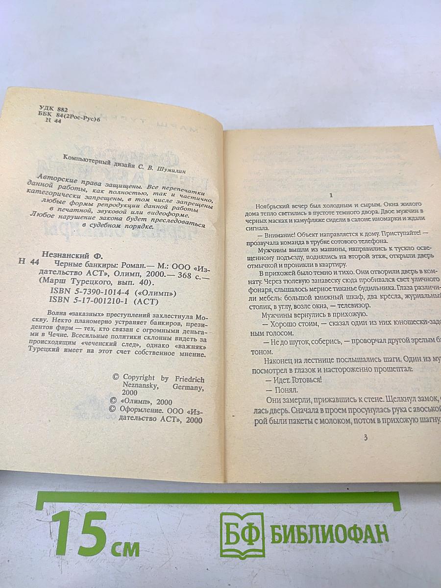 Черные банкиры