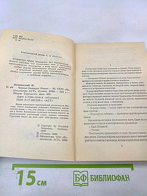 Черные банкиры