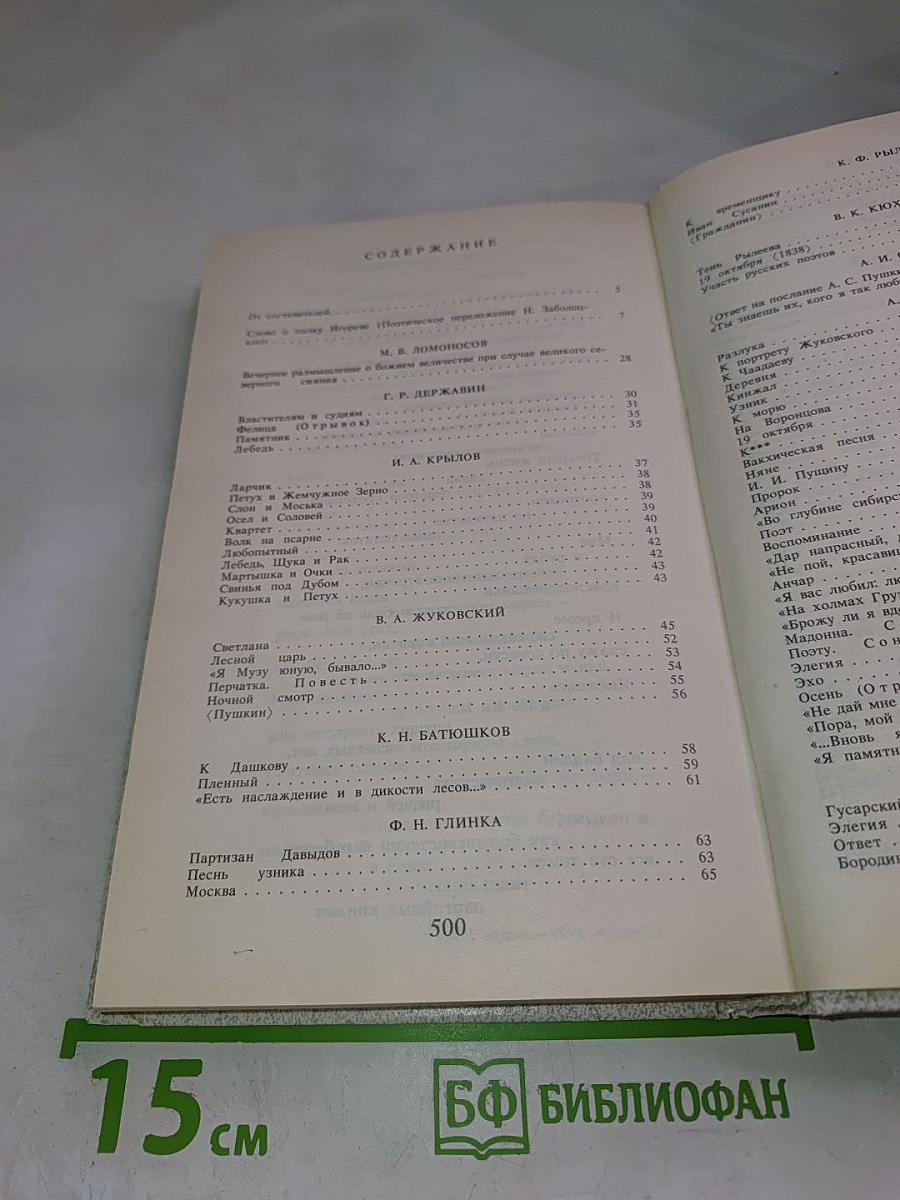 Путешествие в страну Поэзия. Книга 1