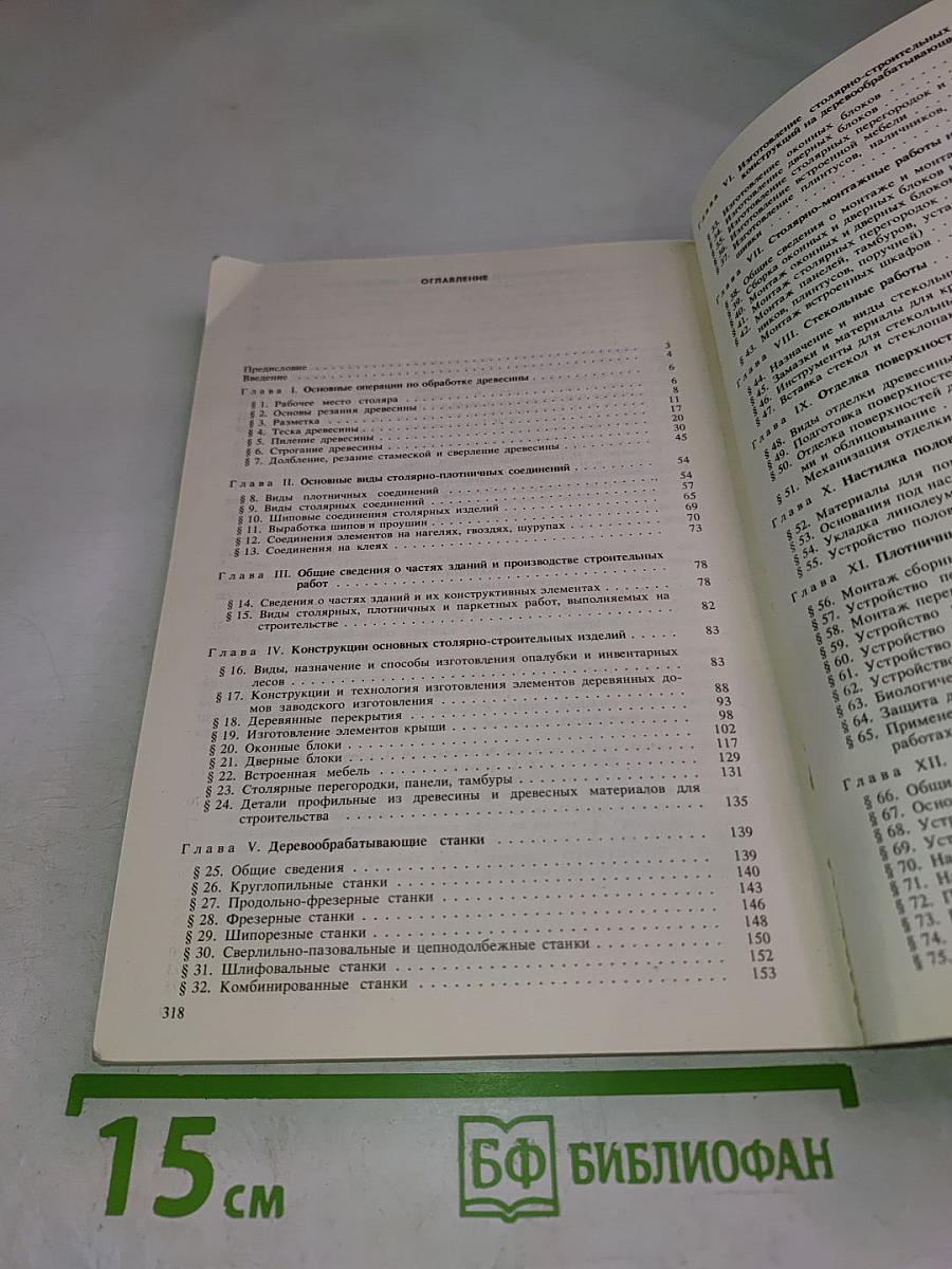 Столярные, плотничные и паркетные работы