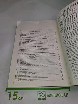 Столярные, плотничные и паркетные работы