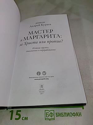 Мастер и Маргарита: за Христа или против?