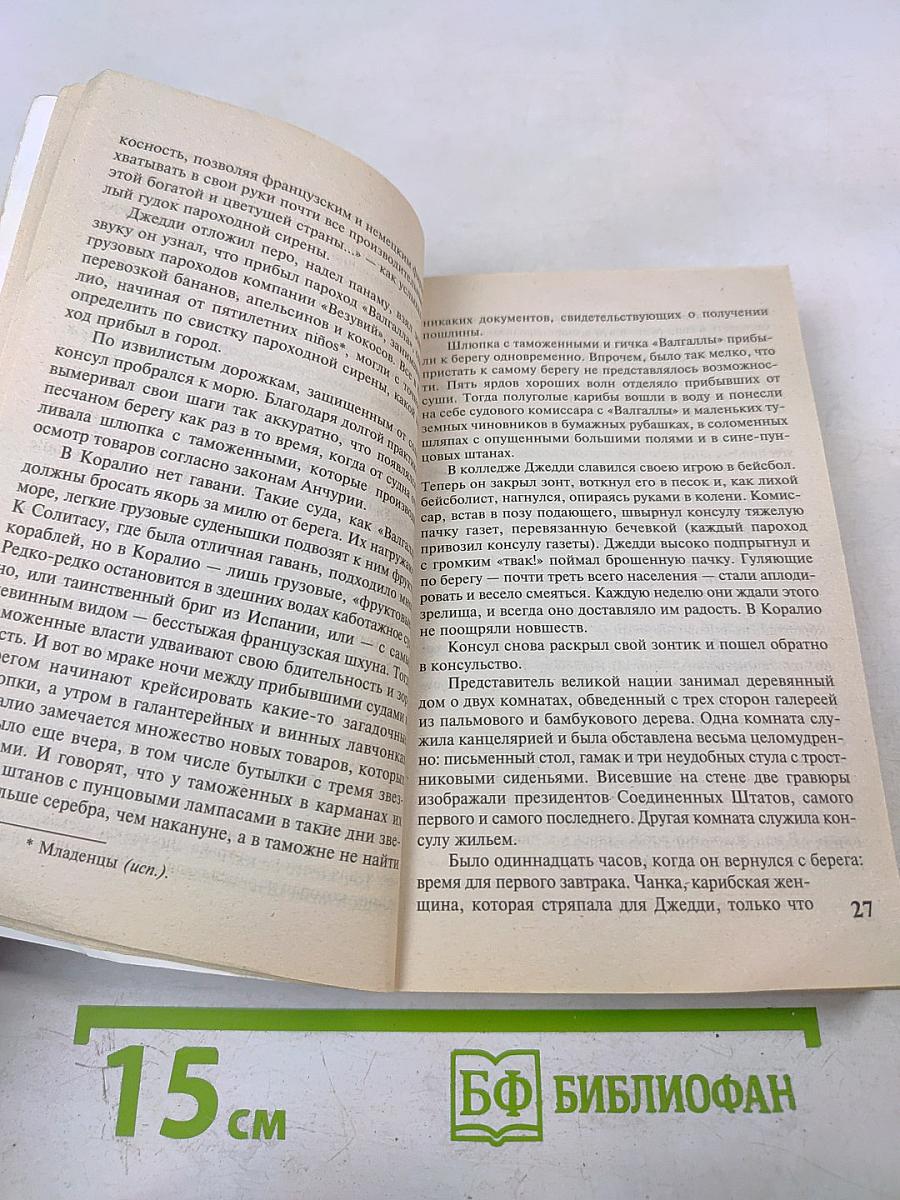 Короли и капуста. Сердце Запада