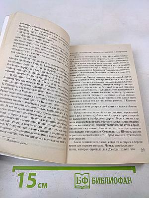 Короли и капуста. Сердце Запада