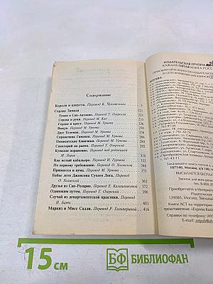 Короли и капуста. Сердце Запада