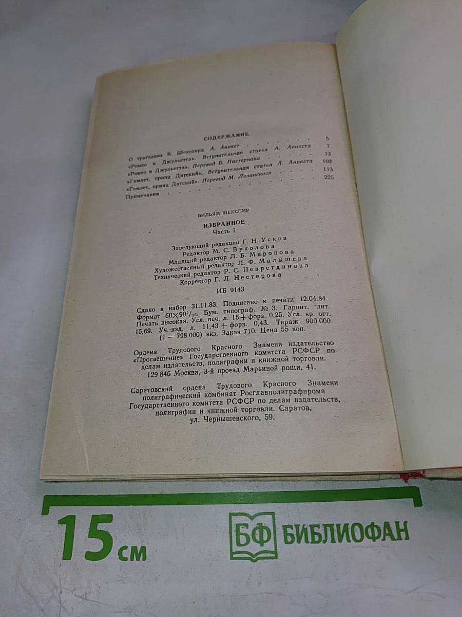 Избранное. Часть первая