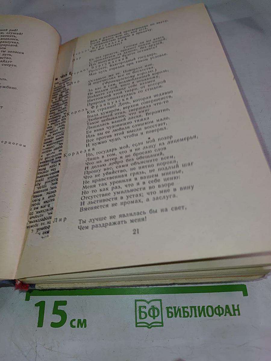 В. Шекспир Избранное. В двух частях. Часть вторая.