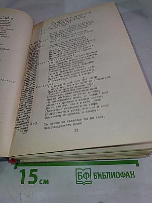 В. Шекспир Избранное. В двух частях. Часть вторая.