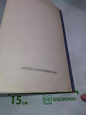 В. Шекспир Избранное. В двух частях. Часть вторая.