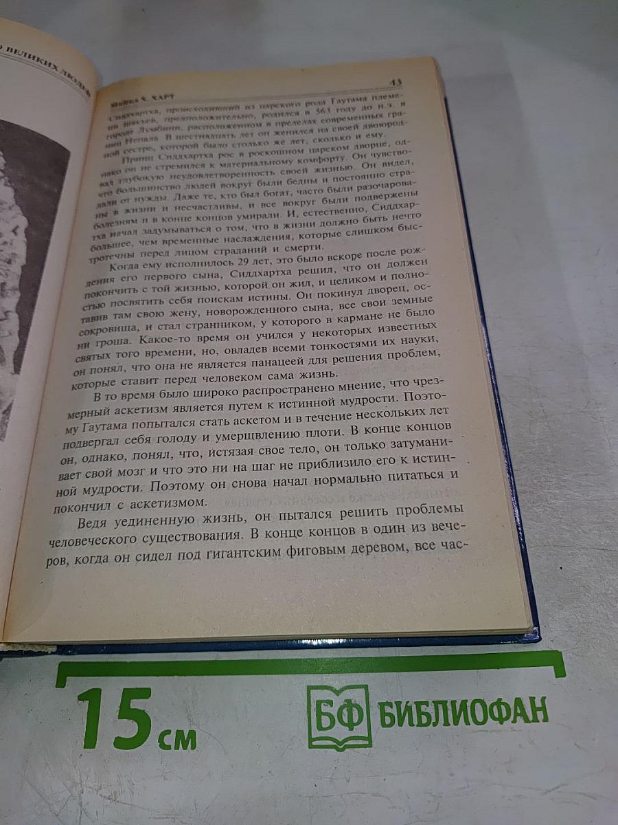 Сто великих людей