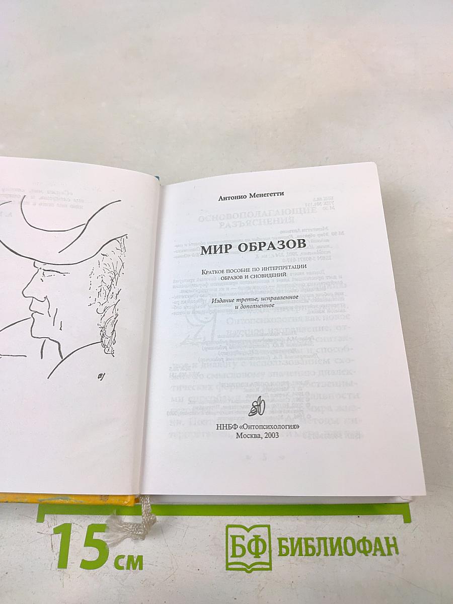Мир образов