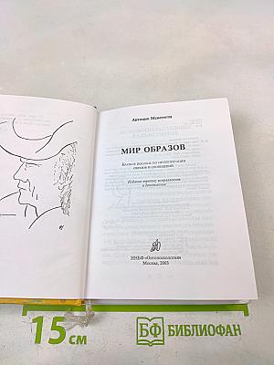 Мир образов