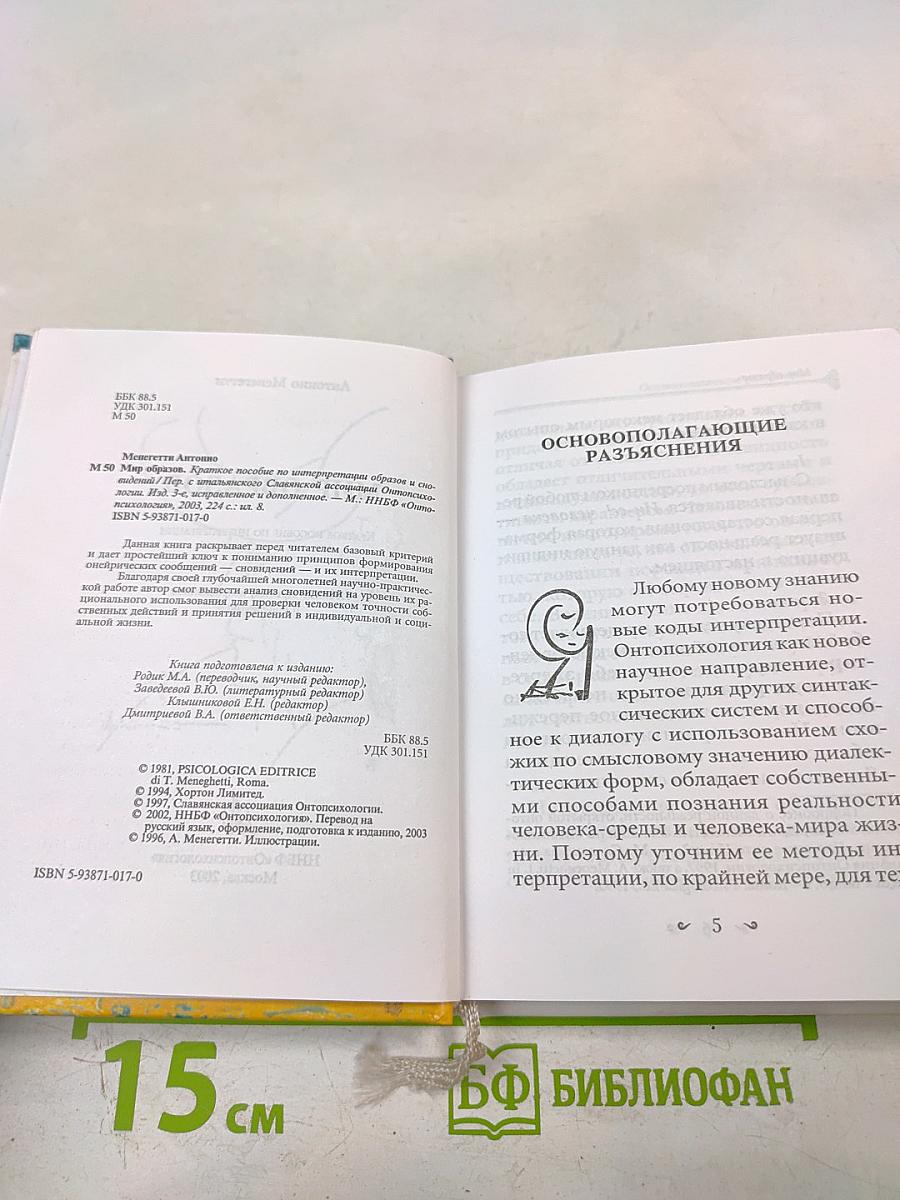 Мир образов