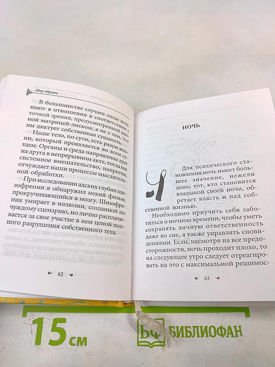 Мир образов