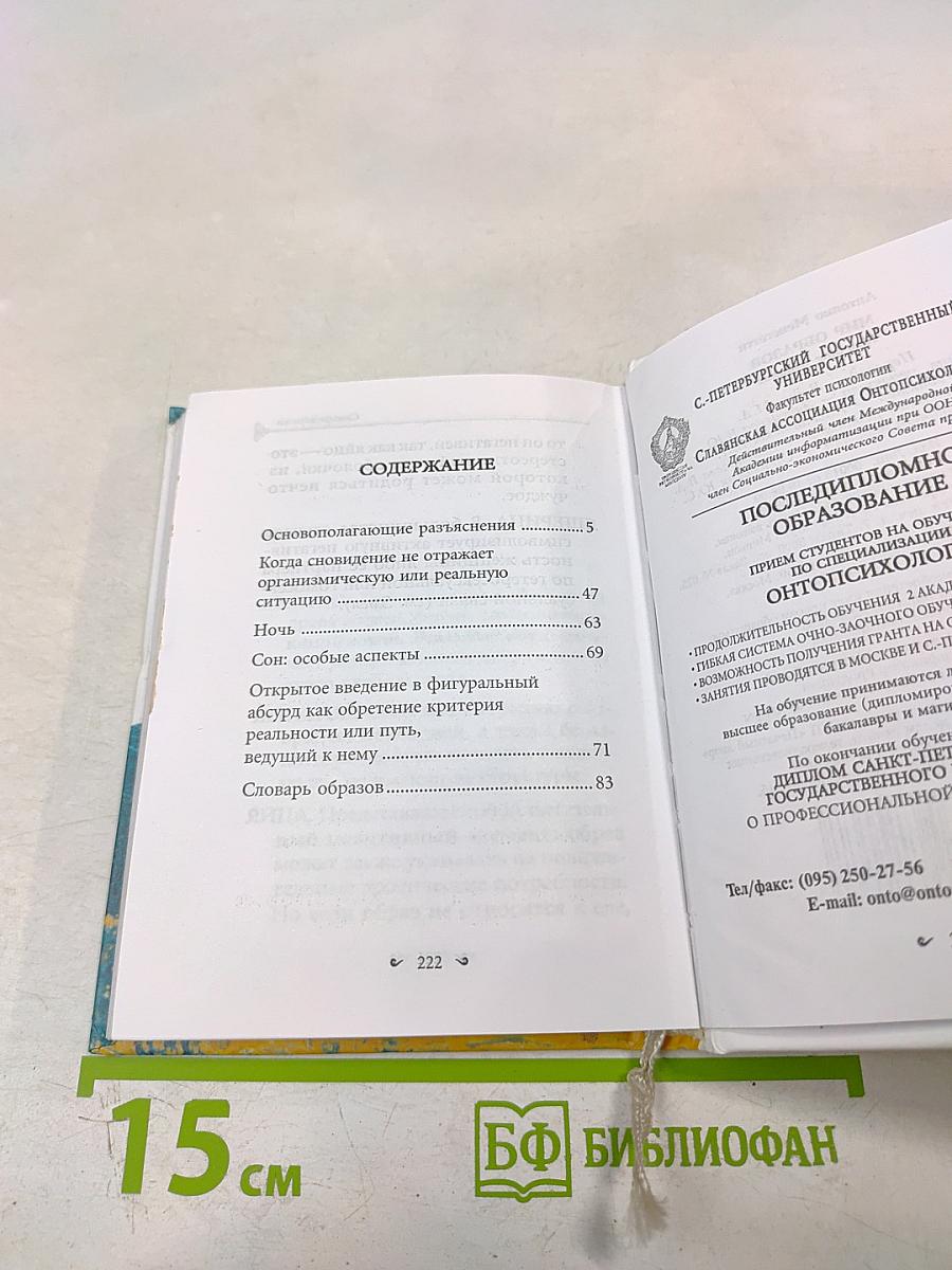 Мир образов