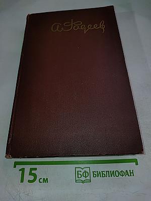 Собрание сочинений. Том третий