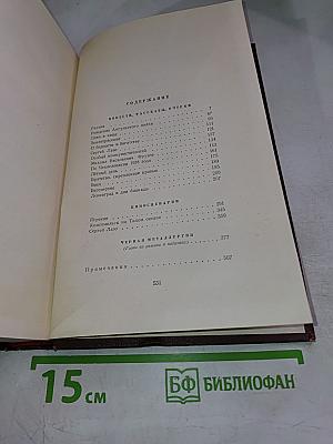 Собрание сочинений. Том третий