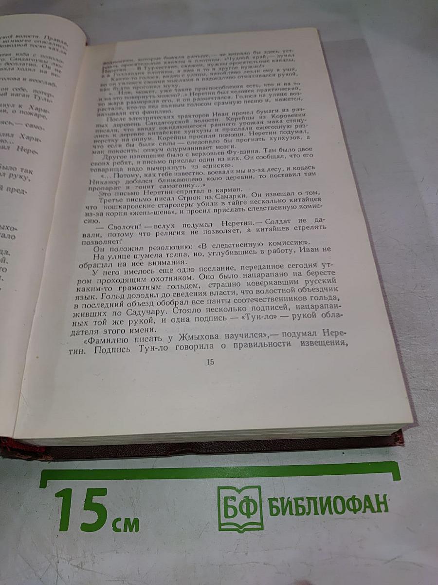 Собрание сочинений. Том третий