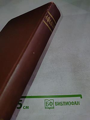 Собрание сочинений. Том третий