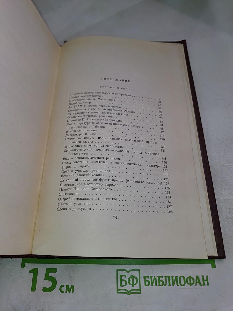 Собрание сочинений Том четвертый: Статьи и речи
