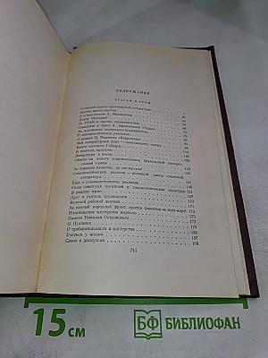 Собрание сочинений Том четвертый: Статьи и речи
