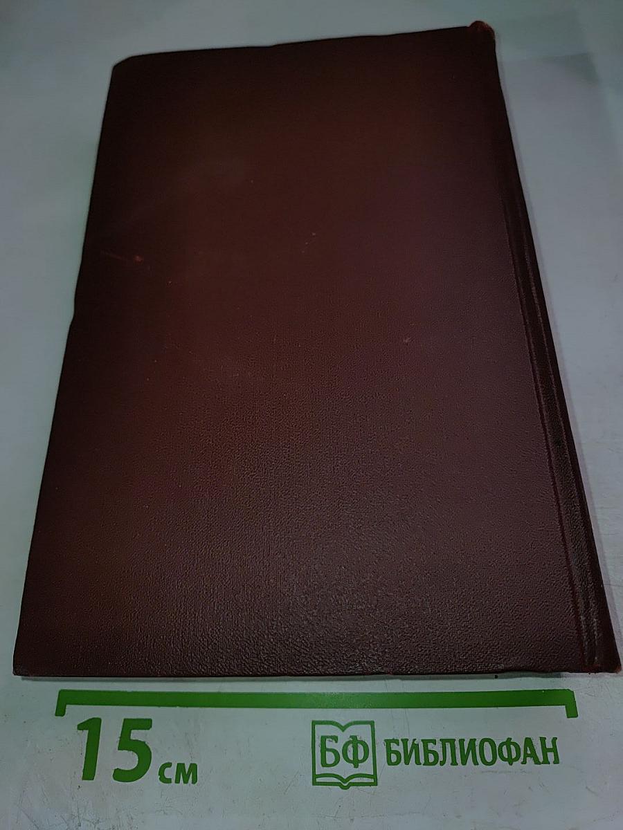 Собрание сочинений Том четвертый: Статьи и речи