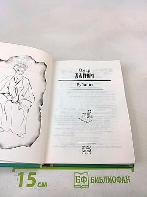 Рубайят