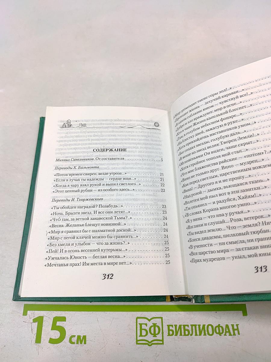 Рубайят