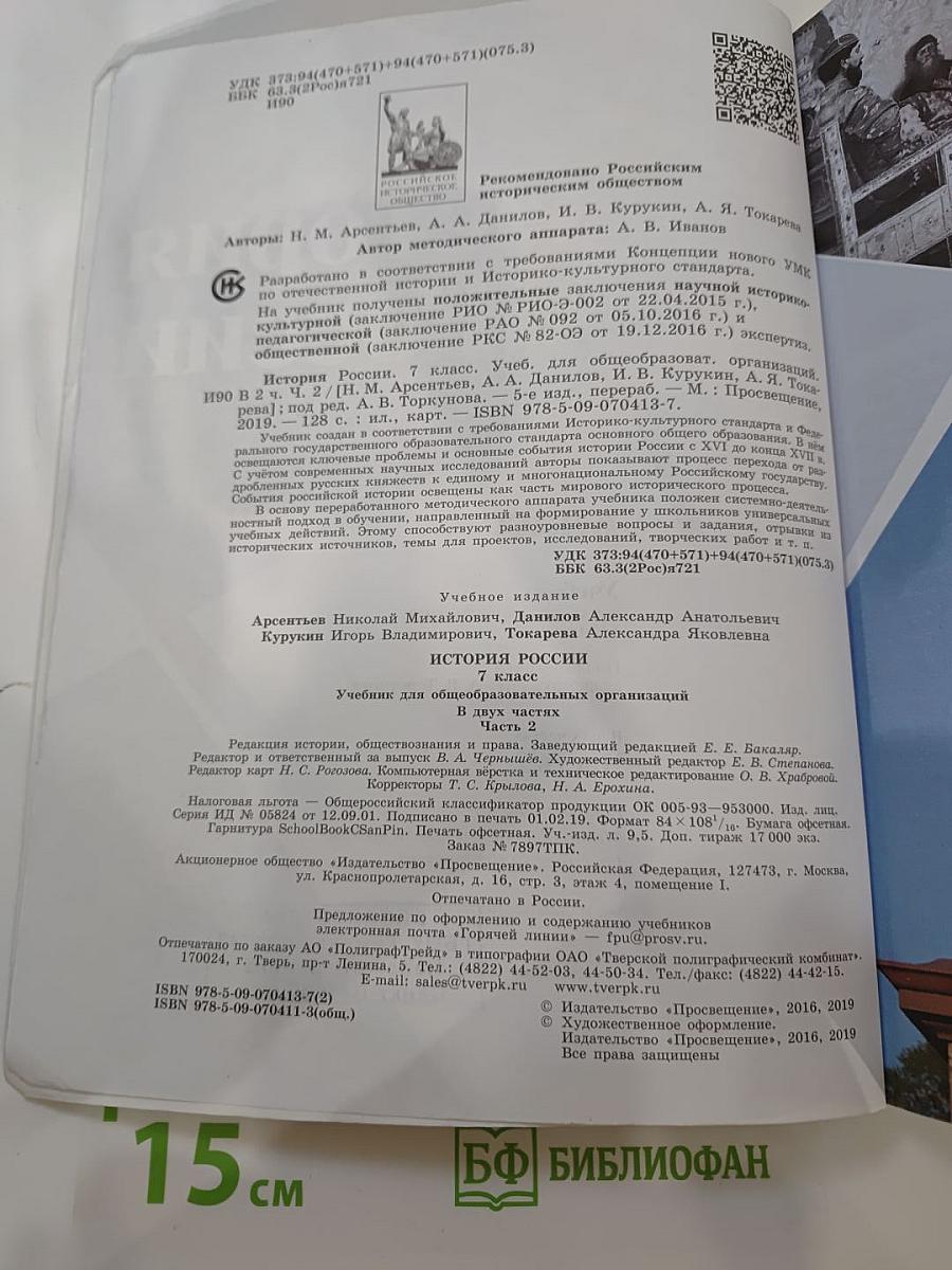 История России. 7 класс. Часть 2