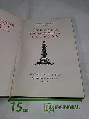 Стрелка Васильевского острова