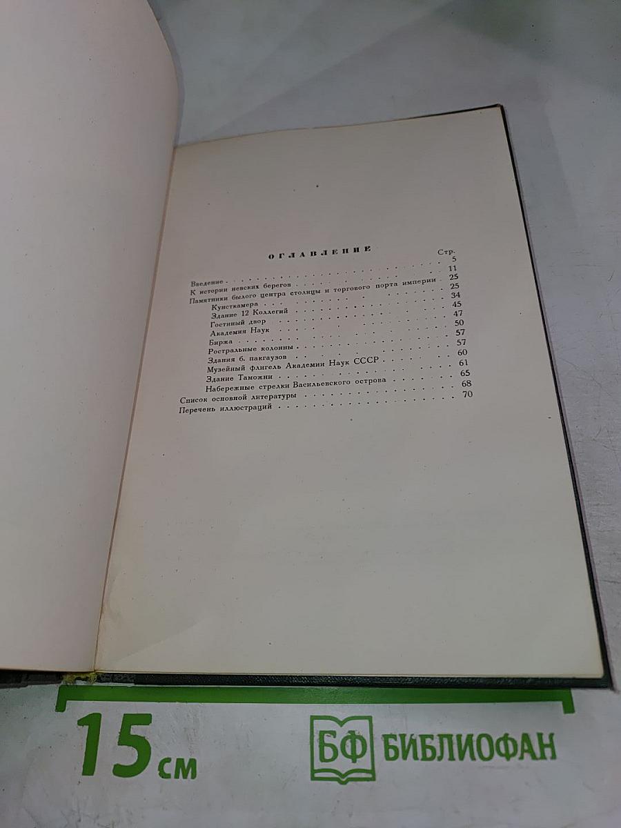 Стрелка Васильевского острова