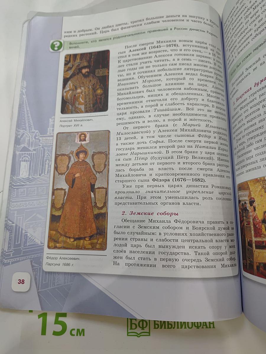 История России. 7 класс. Часть 2