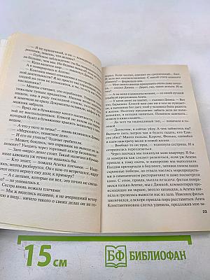 Небеса рассудили иначе