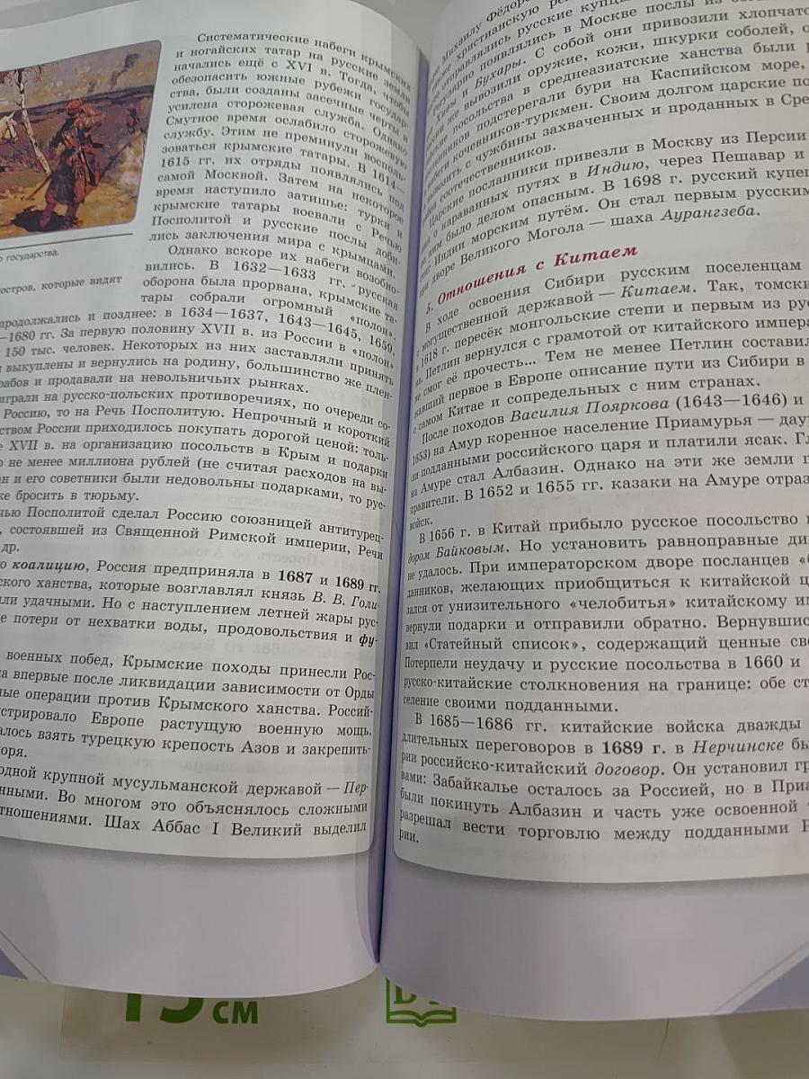 История России. 7 класс. Часть 2