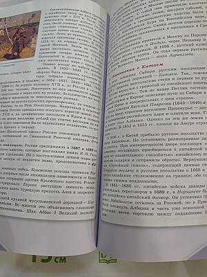 История России. 7 класс. Часть 2