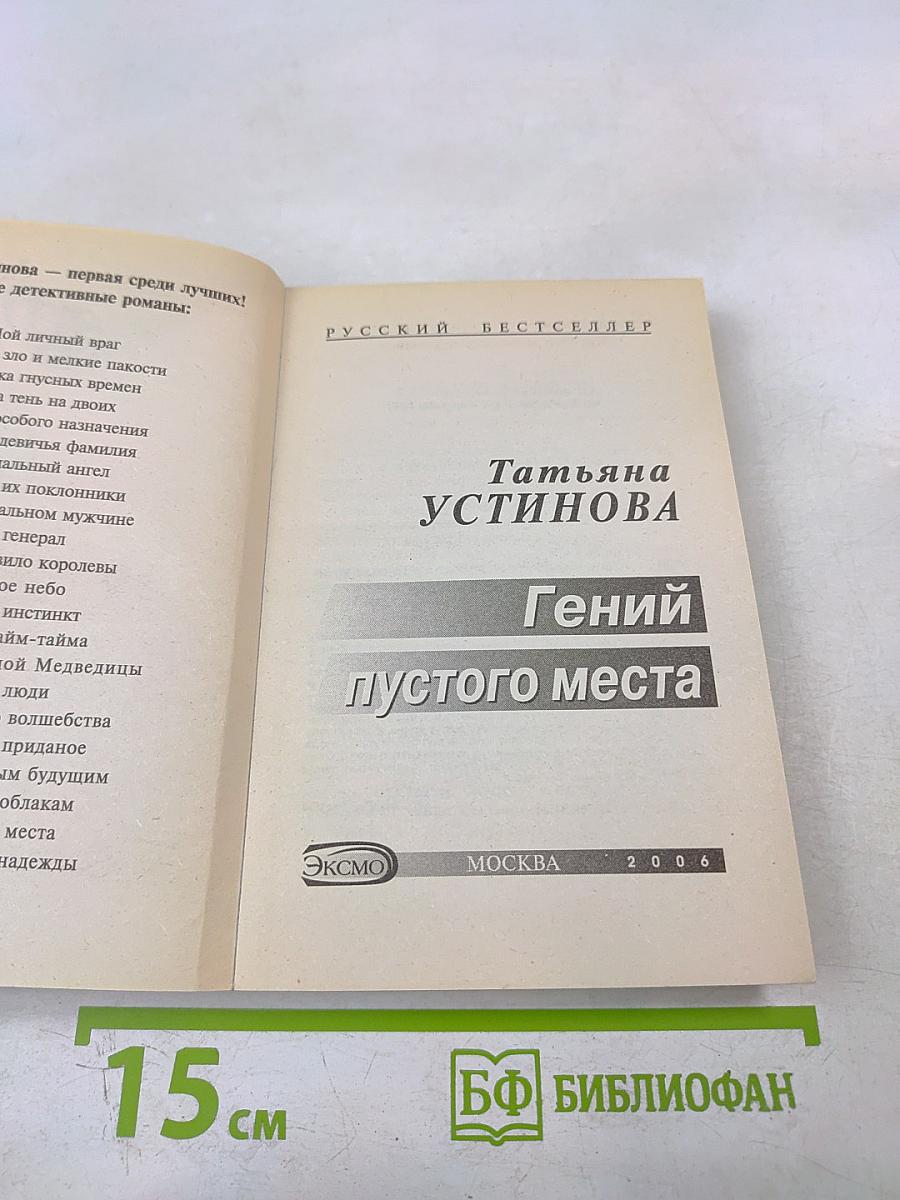 Гений пустого места