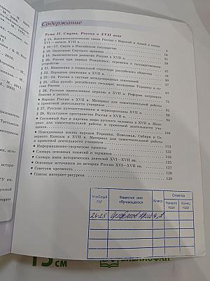 История России. 7 класс. Часть 2