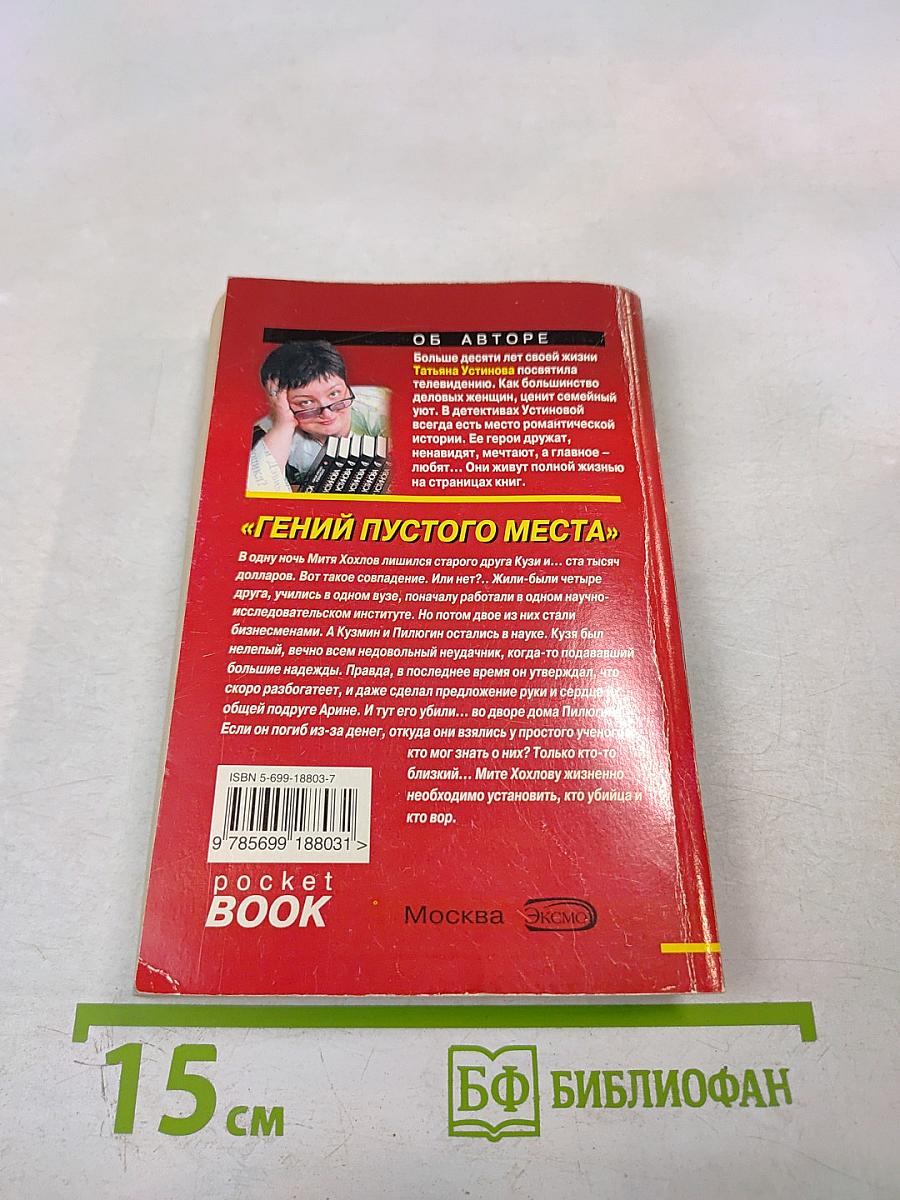 Гений пустого места