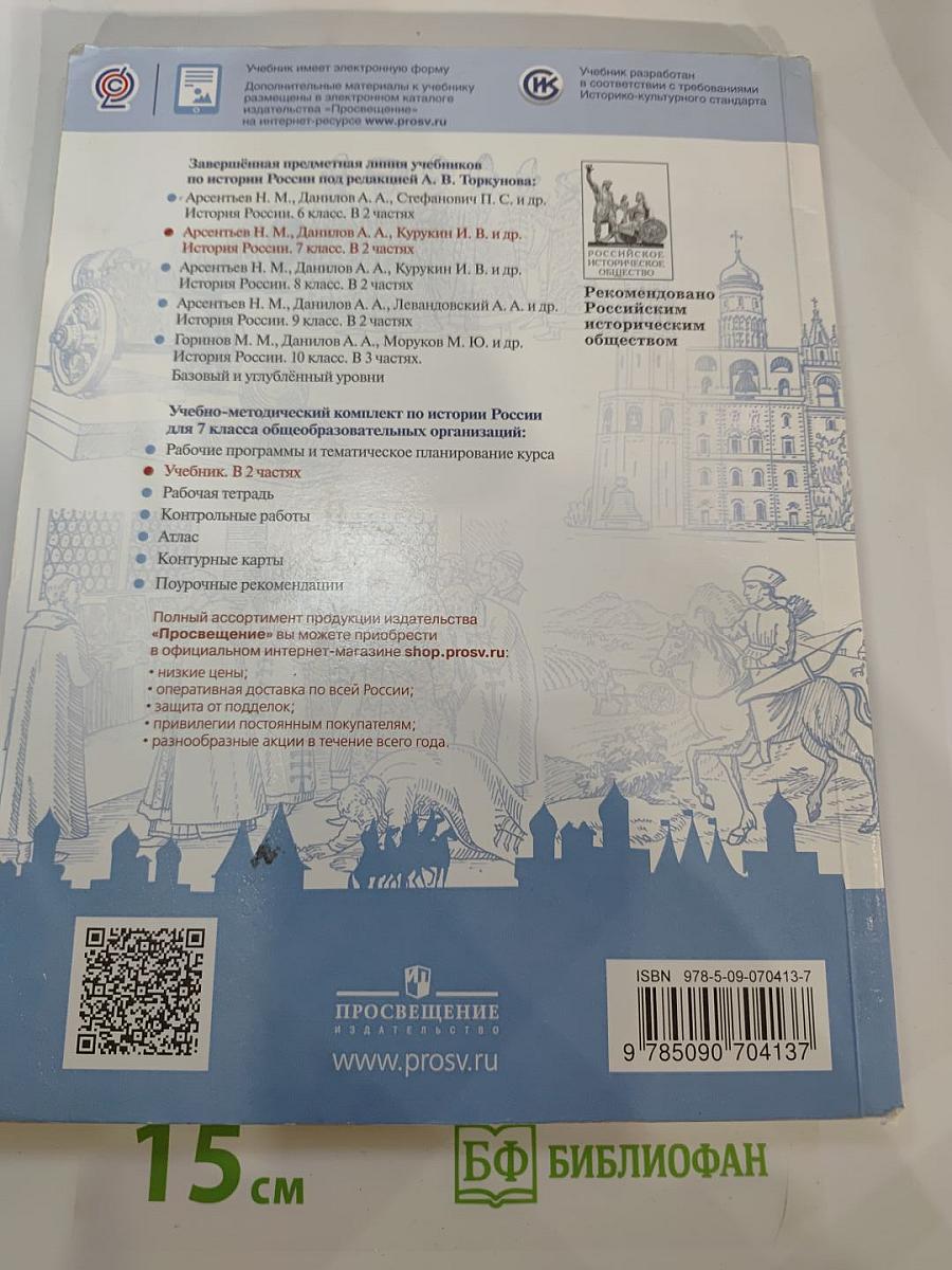 История России. 7 класс. Часть 2