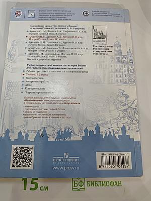 История России. 7 класс. Часть 2