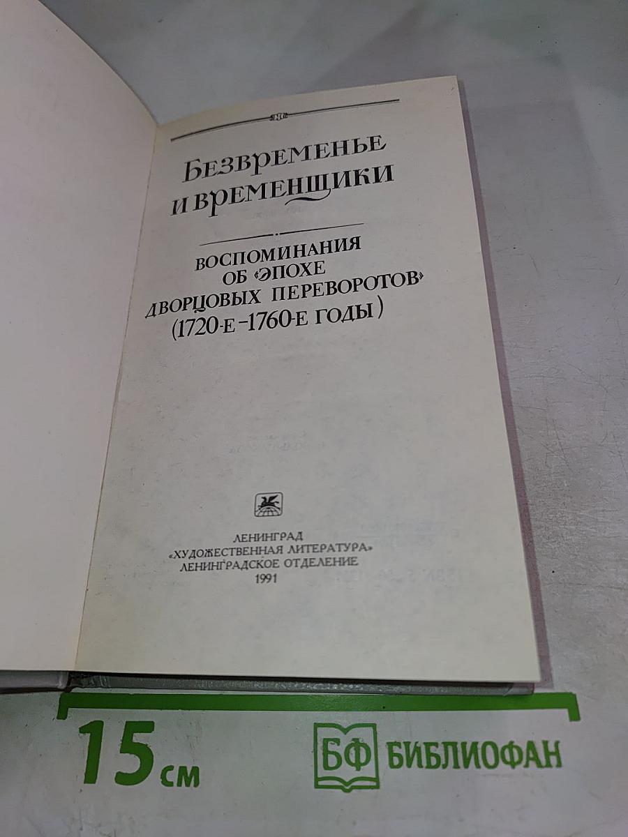 Безвременье и временщики