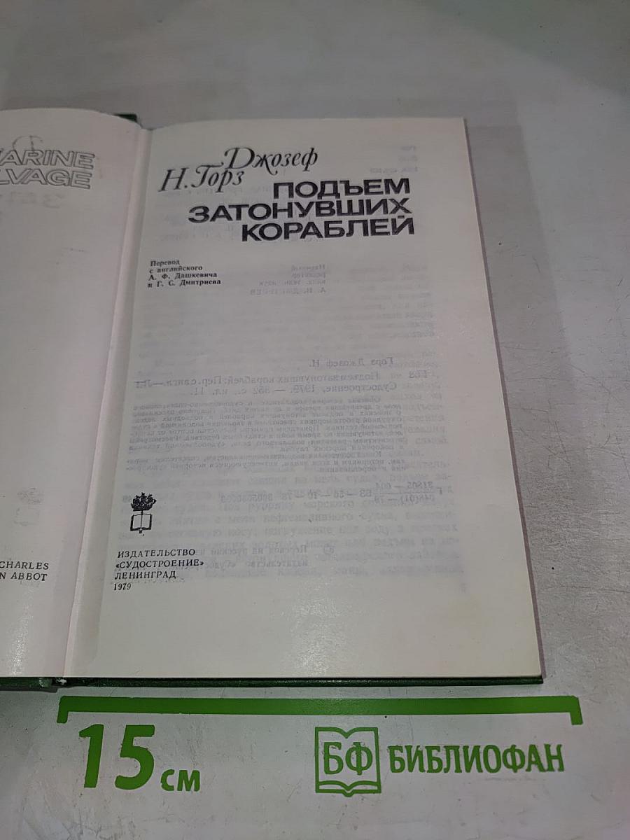 Подъем затонувших кораблей