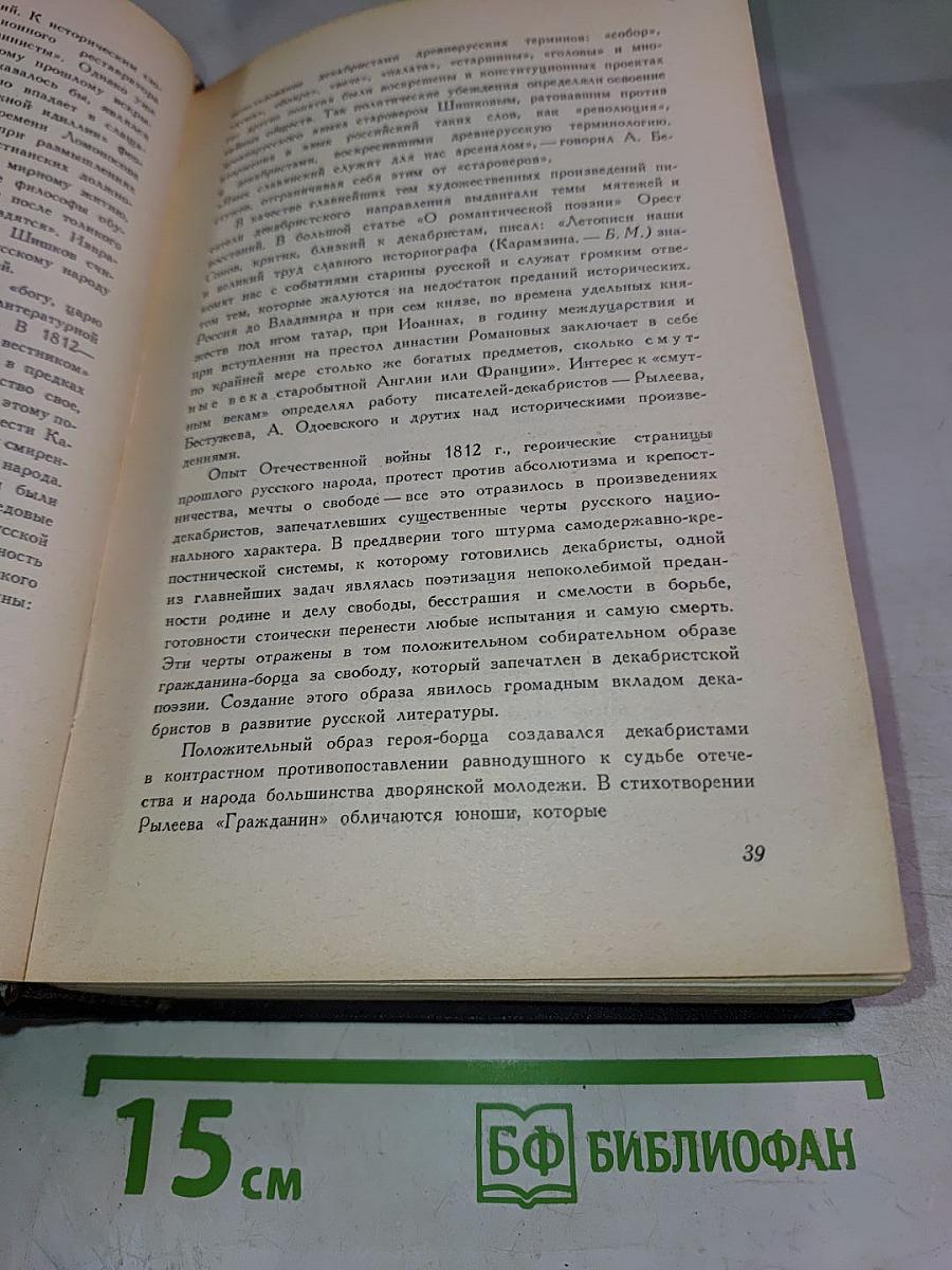 Поэзия Декабристов