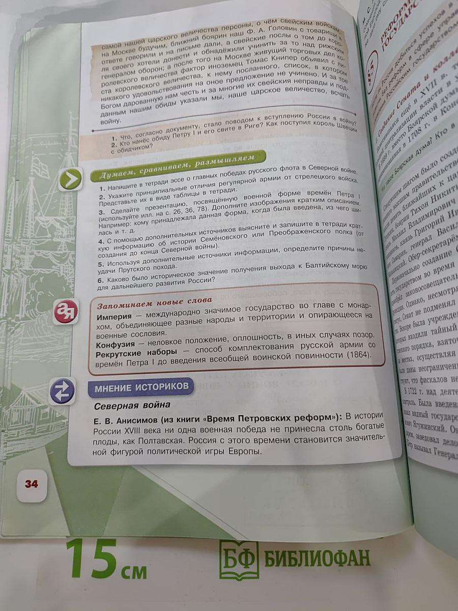 История России 8 класс Часть 1