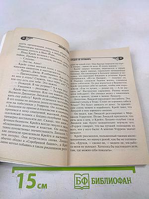 Следов не оставлять