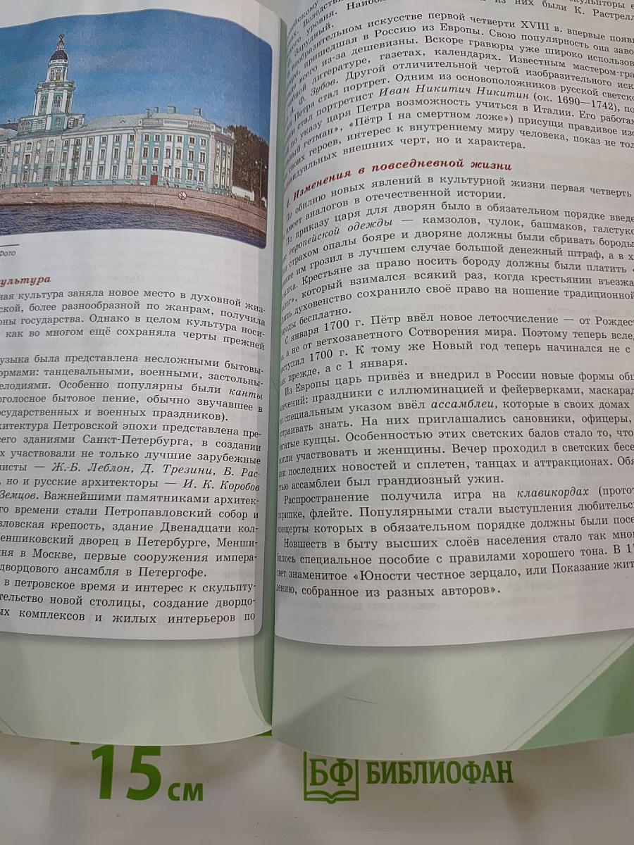 История России 8 класс Часть 1