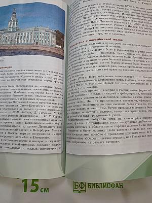 История России 8 класс Часть 1