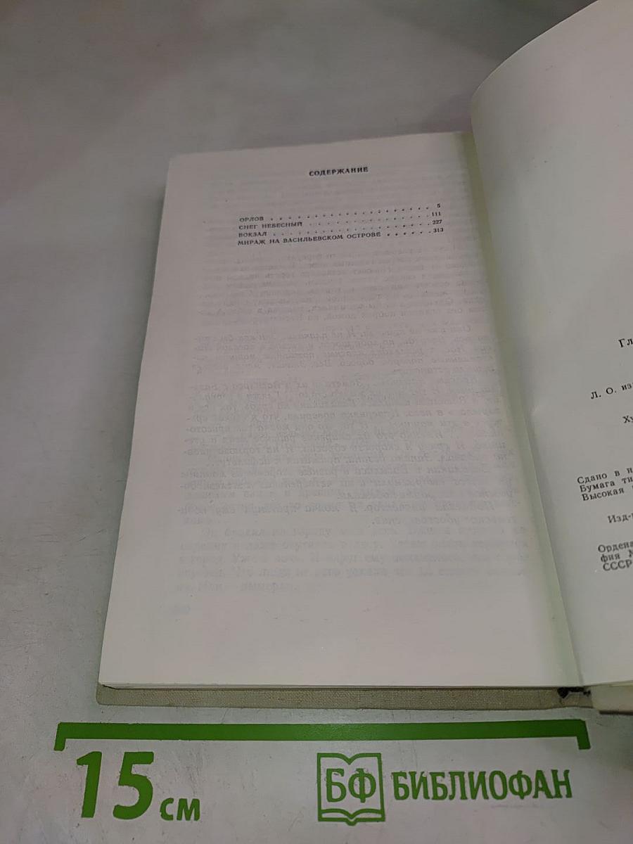 Вокзал: Повести